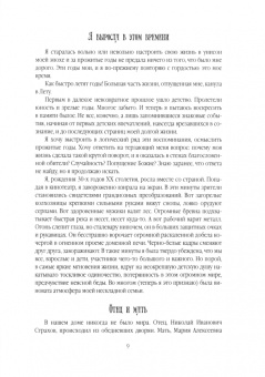 Мая Крючкова: Традиции российского милосердия. Возрождение. Марфо-Мариинская обитель