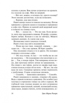 Эрих Ремарк: Триумфальная арка
