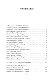 Туве Янссон: Малое собрание сочинений
