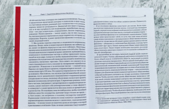 Майкл Манн: Фашисты