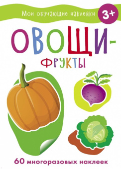 Овощи-фрукты