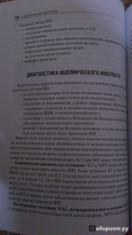 Кадыков, Манвелов, Шведков: Практическая неврология. Руководство для врачей