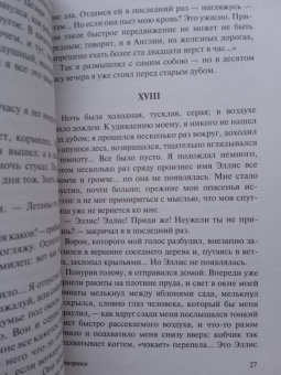 Иван Тургенев: Таинственные истории