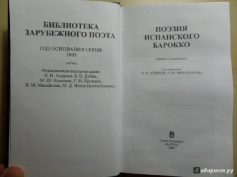 Гонгора-и-Арготе, Де, Амескуа: Поэзия испанского барокко
