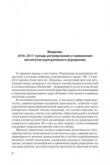 Олег Осипенко: Актуальные проблемы системного применения инструментов корпоративного управления и акционерного пр.