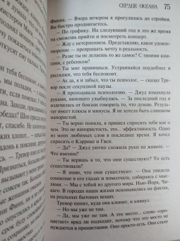 Нора Робертс: Сердце океана