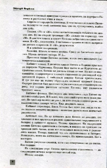 Эдуард Веркин: Книга советов по выживанию в школе