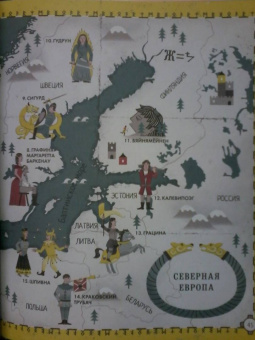 Сандра Лоуренс: Герои мифов и легенд. Энциклопедия тайн с загадочным квестом