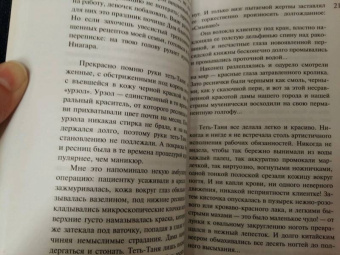 Дина Рубина: Бабий ветер