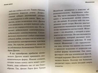 Бён-Чхоль Хан: Агония эроса. Любовь и желание в нарциссическом обществе