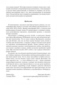 Безотосный, Искюль, Носова: Эпоха 1812 года. Исследования. Источники. Историография. XV