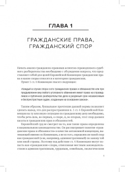 Дмитрий Гравин: Справедливый суд глазами ЕСПЧ. Анализ практики Европейского Суда по правам человека. Часть 2