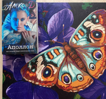 Д. Алекс: Аполлон