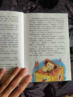 Эдуард Успенский: Крокодил Гена и его друзья