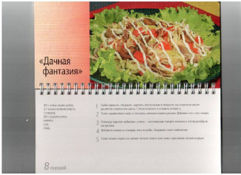 Елена Анисина: Волшебные салаты