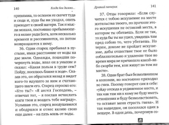 Когда Бог далеко. Книга притч и утешений