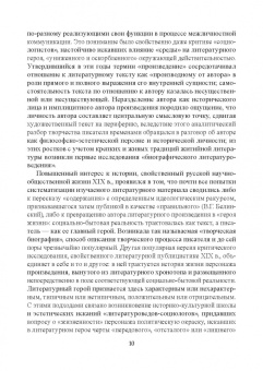 Константин Баршт: Литературоведение России. Основные теоремы и концепции. Учебное пособие