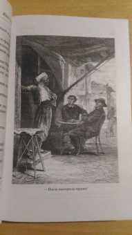 Жюль Верн: Упрямец Керабан