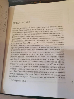 Филип Хук: Галерея аферистов. История искусства и тех, кто его продает