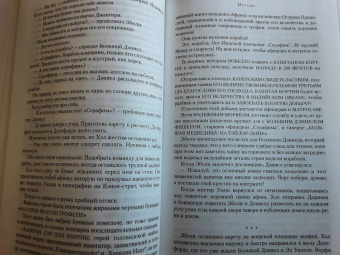 Уилбур Смит: Муссон