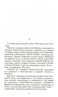 Владимир Орлов: Лягушки