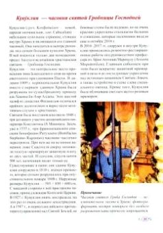 Александр Логвиненко: Храм Гроба Господня