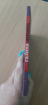 Галина Нерпина: Свет и тьма:  Новая книга стихов