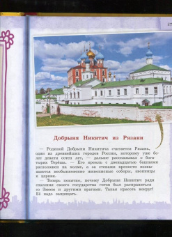 Наталья Андрианова: Большое путешествие по России с героями сказок