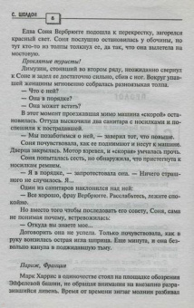 Сидни Шелдон: Ты боишься темноты?