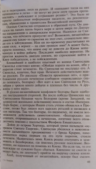 Алексей Карпов: Владимир Святой. Креститель Руси