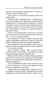 Елена Звездная: Мертвые Игры. Книга третья. О темных лордах и магии крови