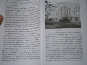 Юрий Супруненко: Земля Орловская