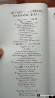 Даниэла Стил: Сестры