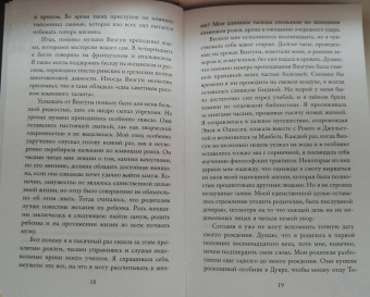 Катарина Зек: Адриана в мире теней