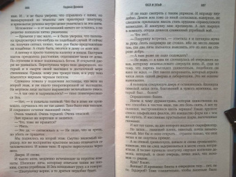 Карина Демина: Юся и эльф