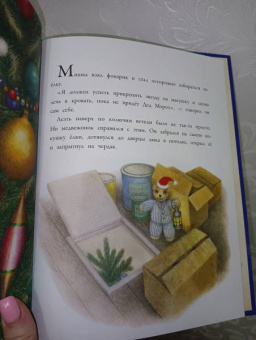 Джейн Хисси: Медвежонок и серебряная звезда