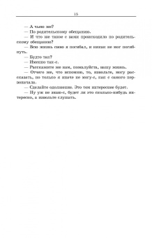 Николай Лесков: Очарованный странник