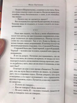 Иван Путилин: Сорок лет среди грабителей и убийц