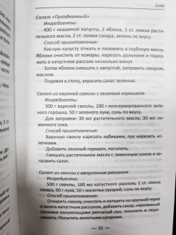 Татьяна Климова: Сезонная кухня. Готовим из доступных продуктов