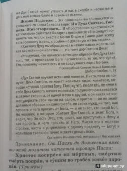 Как научиться понимать молитвы утренние, вечерние и ко Святому Причащению
