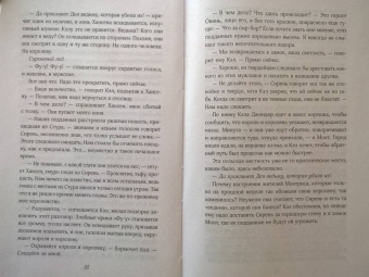 Де Ла Круз Мелисса: Секрет королевы