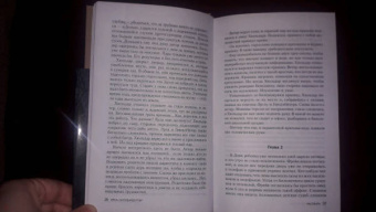 Ирса Сигурдардоттир: Расплата