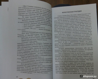 Десять лет за железным занавесом. 1945-1955. Записки жертвы Ялты. Выдача XV казачьего корпуса