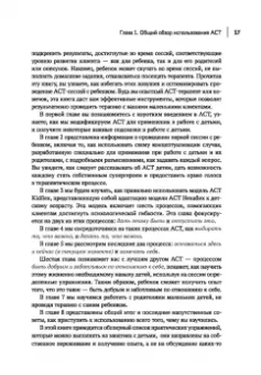 Тамар Блэк: Терапия принятия и ответственности в психотерапевтической работе с детьми