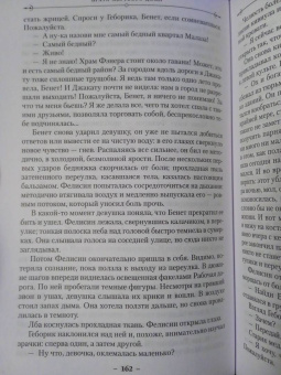 Стивен Эриксон: Малазанская книга павших. Книга 2. Врата Мертвого дома