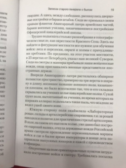 Михаил Свечин: Записки старого генерала о былом