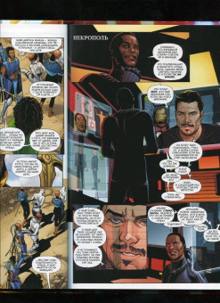 Коатс, Спраус: Чёрная Пантера. Народ под нашими ногами. Книга 2