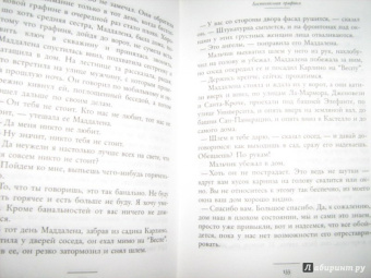 Милена Агус: Каменная болезнь. Бестолковая графиня