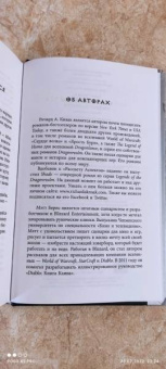 Ричард Кнаак: World of Warcraft. Рассвет Аспектов