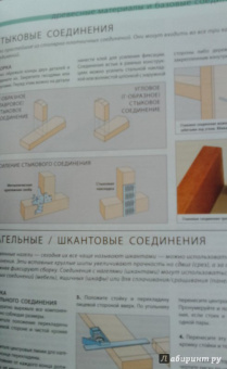 Работы по дереву. 250 идей для загородного дома и сада